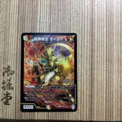 [400円以下は#から3つ以上まとめ買いで半額]　超救命主タイヨー