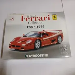 ディアゴスディーニ　フェラーリコレクション　F50 1995のサムネイル
