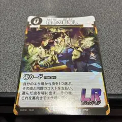 蟲神器　LR 宿命の影写し