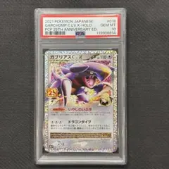 2025年最新】ガブリアスC psa10の人気アイテム - メルカリ