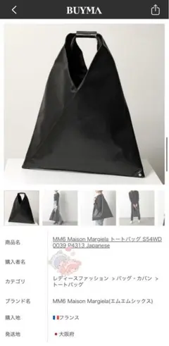 MM6 エムエム6 ジャパニーズバッグ トートバッグ