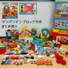 アンパンマンブロックラボ まとめ売り