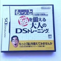 もっと脳を鍛えるDS大人のトレーニング