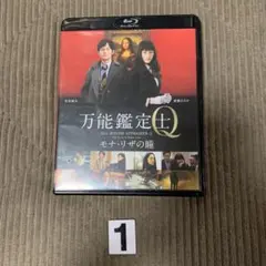 2026年最新】万能鑑定士Q -モナ・リザの瞳- Blu-rayの人気アイテム