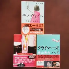 デフ・ヴォイス 法廷の手話通訳士、イニシエーション・ラブ、クライマーズ・ハイ