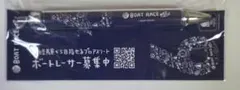 BOAT RACE シャープペン