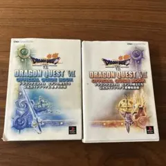 ドラゴンクエスト7 公式ガイドブック 上巻／世界編・下巻／知識編セット　プレステ