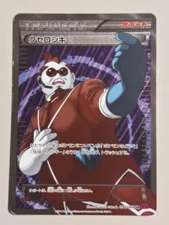 クセロシキ(SR){サポート}〈094/088〉[XY4]「ファントムゲート