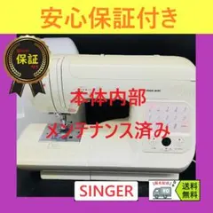 安心保証 シンガー モナミピアファイン ハンドメイド コンピューター