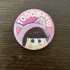 おそ松さん Shining☆Birthday Stage トド松 缶バッジ - メルカリ