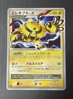 ポケカ エレキブルLV.X ☆ DP2 拡張パック 湖の秘密 アンリミ ②
