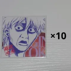 銀魂 将軍だーれだ 坂田銀時 10枚