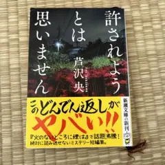 許されようとは思いません