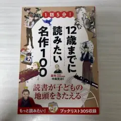12歳までに読みたい名作100
