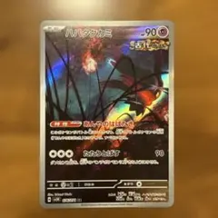 ハバタクカミ ポケモンカード 90HP あんやのはばたき - メルカリ
