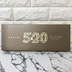 【レア✨】名盤CD 嵐 5×20 All the BEST!! 初回限定⑤