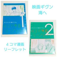 映画ギヴン リーフレット