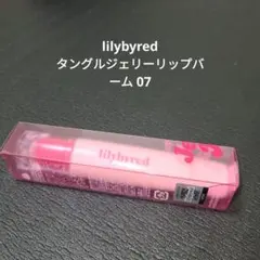 lilybyred タングルジェリーリップバーム 07