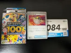 MEGAスタートデッキ100バトルコレクション　84番