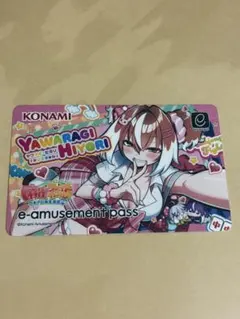 ヤワラギヒヨリ ネリマギャル e-amusement passのサムネイル
