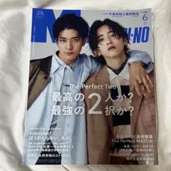 MEN'S NON-NO 2023年6月号 道枝駿佑 中島裕翔 雑誌