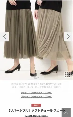 コムサ　リバーシブル　ソフトチュール スカート