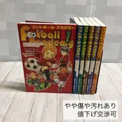 良品 フットボールアカデミー Football Academy 全6巻 セット