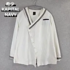 希少 KAPITAL NAVY Sailor shirts キャピタル 2025年最新】KAPITALセーラーカラーの人気アイテム - メルカリ