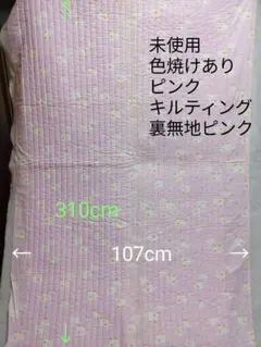 訳ありキルティング