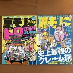 裏モノJAPAN 2026年7月号 - メルカリ