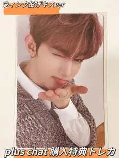 pluschat特典トレカ ウィンク投げキスver ジャンハオ【1】