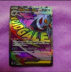 メガゲンガーex MA メガドリーム 極美品