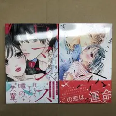 アメーリアの好奇的ロマンス／まことの恋をするものは　他2冊