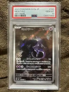 れ*る様 PSA10 ミュウツー AR