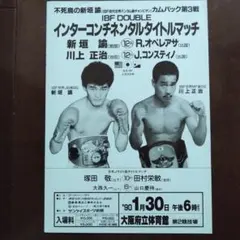 直筆サイン入り】赤井英和vsブルースカリーのパンフレット - メルカリ