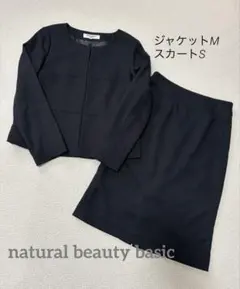 ナチュラルビューティーベーシック　スカート　スーツ　セットアップ　S M