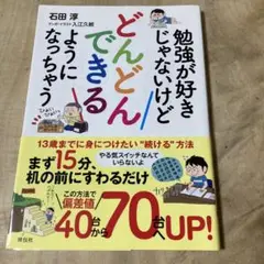 勉強が好きじゃないけどどんどんできるようになっちゃう
