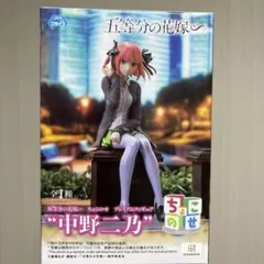 五等分の花嫁 中野二乃 フィギュア