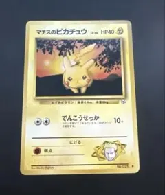 ⭐️神イラスト⭐️ ポケモンカード マチスのピカチュウ LV.10 旧裏 超希少