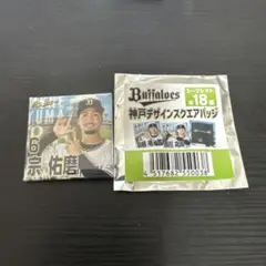 オリックスバファローズ 宗佑磨 シークレット 神戸デザインスクエアバッジ