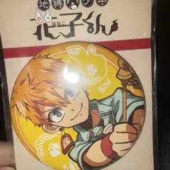 地縛少年花子くん 缶バッジ 源光