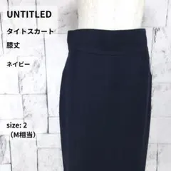 UNTITLED タイトスカート 膝丈 M ネイビー レーヨン100% オフィスのサムネイル