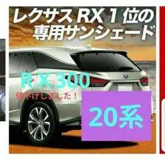 2026年最新】レクサスrx サンシェード 純正の人気アイテム - メルカリ