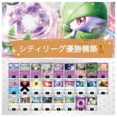 シティリーグ優勝構築　サーナイトex