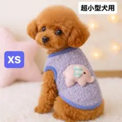 XS 超小型犬 パピー服 子犬 防寒ウェア チワワ ティーカッププードル ふわ