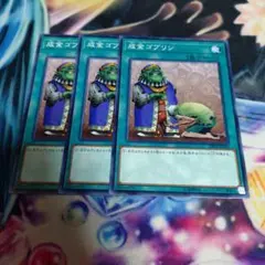 2026年最新】成金ゴブリン シークレットの人気アイテム - メルカリ