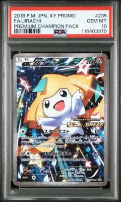 ジラーチ PROMO XYシリーズプロモーションカード PROMO 235/XY-P