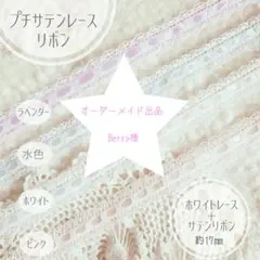 専用　Berry様
