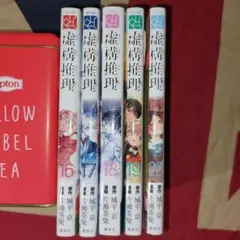 2026年最新】虚構推理の人気アイテム - メルカリ