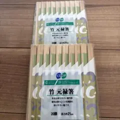 coop 竹製割り箸 20膳 約21cm 2セット！